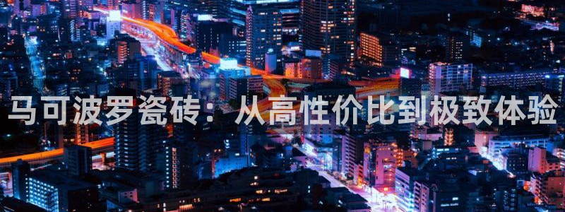 必一运动sport爱查股