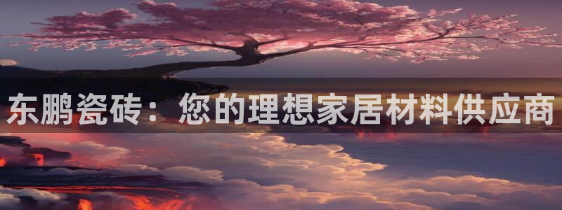 必一体育官方app下载