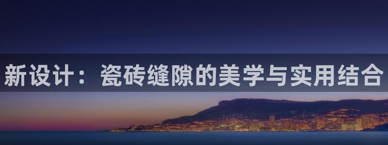 必一体育秀给网