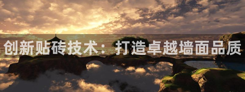 必一体育是哪里的台子