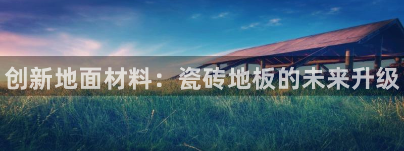 必一体育全站在线登录入口