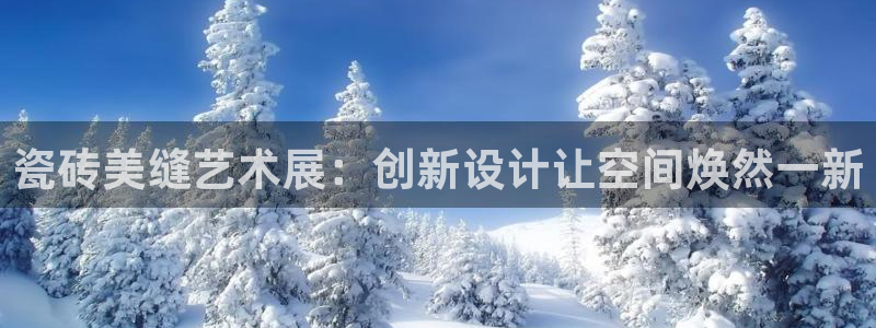 必一体育登录APP下载